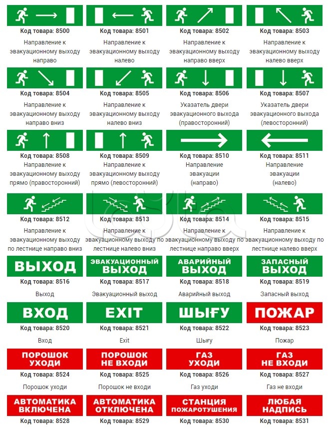 Оповещатель охранно-пожарный световой (табло) Бастион SKAT-24 ВХОД