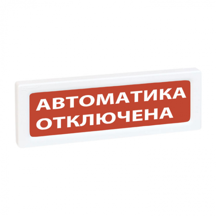 Оповещатель охранно-пожарный световой Рубеж ОПОП 1-8 &quot;Автоматика отключена&quot;, фон красный