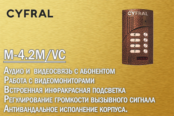 Цифрал режим работы. Cyfral логотип. Цифрал. Цифрал логотип.