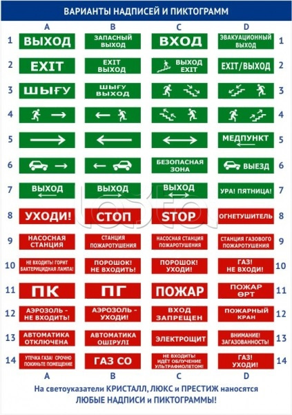 Оповещатель плоское световое табло Электротехника и Автоматика КРИСТАЛЛ-24 &quot;Подключение пожарной техники&quot;