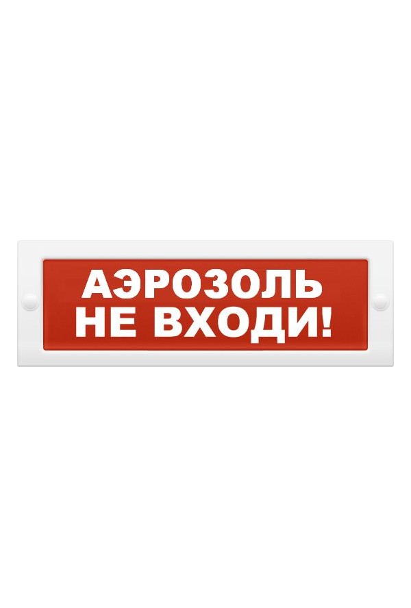 Оповещатель пожарный световой Ирсэт-Центр БЛИК-С-24М &quot;Аэрозоль не входи&quot;