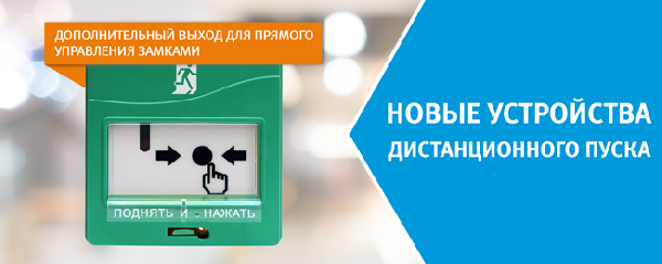 Дополнительный выход. Устройство дистанционного пуска дополнительный выход. УДП-И (удп513-15). УДП выход. Знак запасная запасной выход.