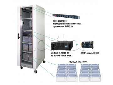 Комплекс бесперебойного питания резервированный 220В/10000 ВА Бастион SKAT UPS 10000 SNMP