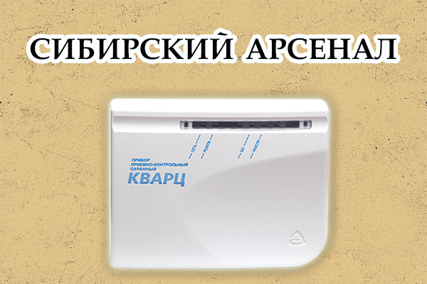 Сибирский арсенал екатеринбург. Сибирский Арсенал кварц. Сибирский Арсенал кварц 2010 года. Кварц 1. Сибирский Арсенал муфта m-25м.