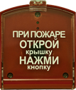 Извещатель пожарный ручной Риэлта Ладога ИПР-РК (ИП 53510-1)