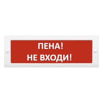 Оповещатель пожарный световой Ирсэт-Центр БЛИК-С-24 &quot;Пена не входи&quot;